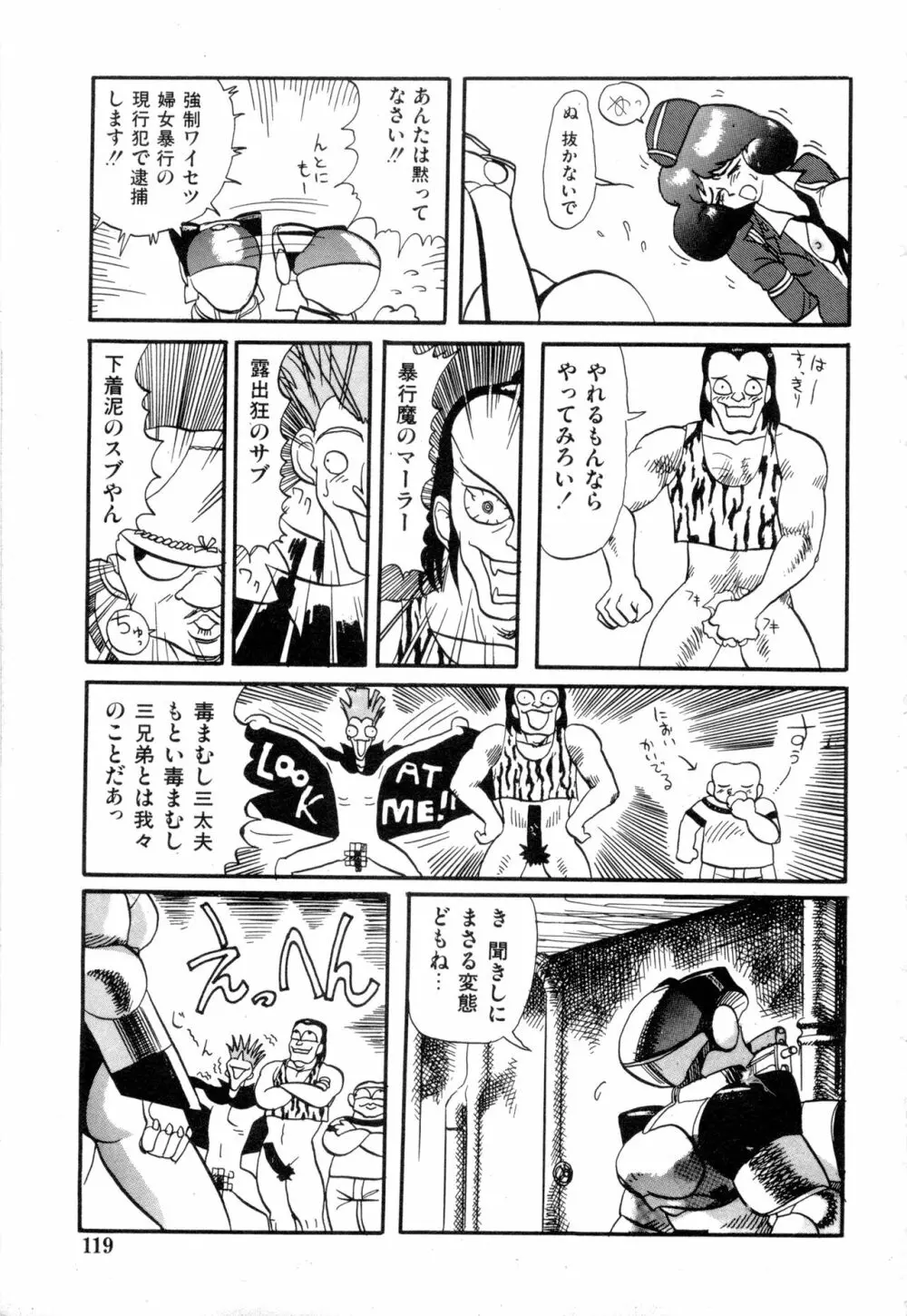 WAKE UP!! がんばれ婦警さんコミック VOL.2 Page.119