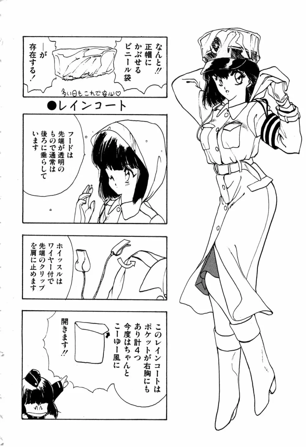 WAKE UP!! がんばれ婦警さんコミック VOL.2 Page.12