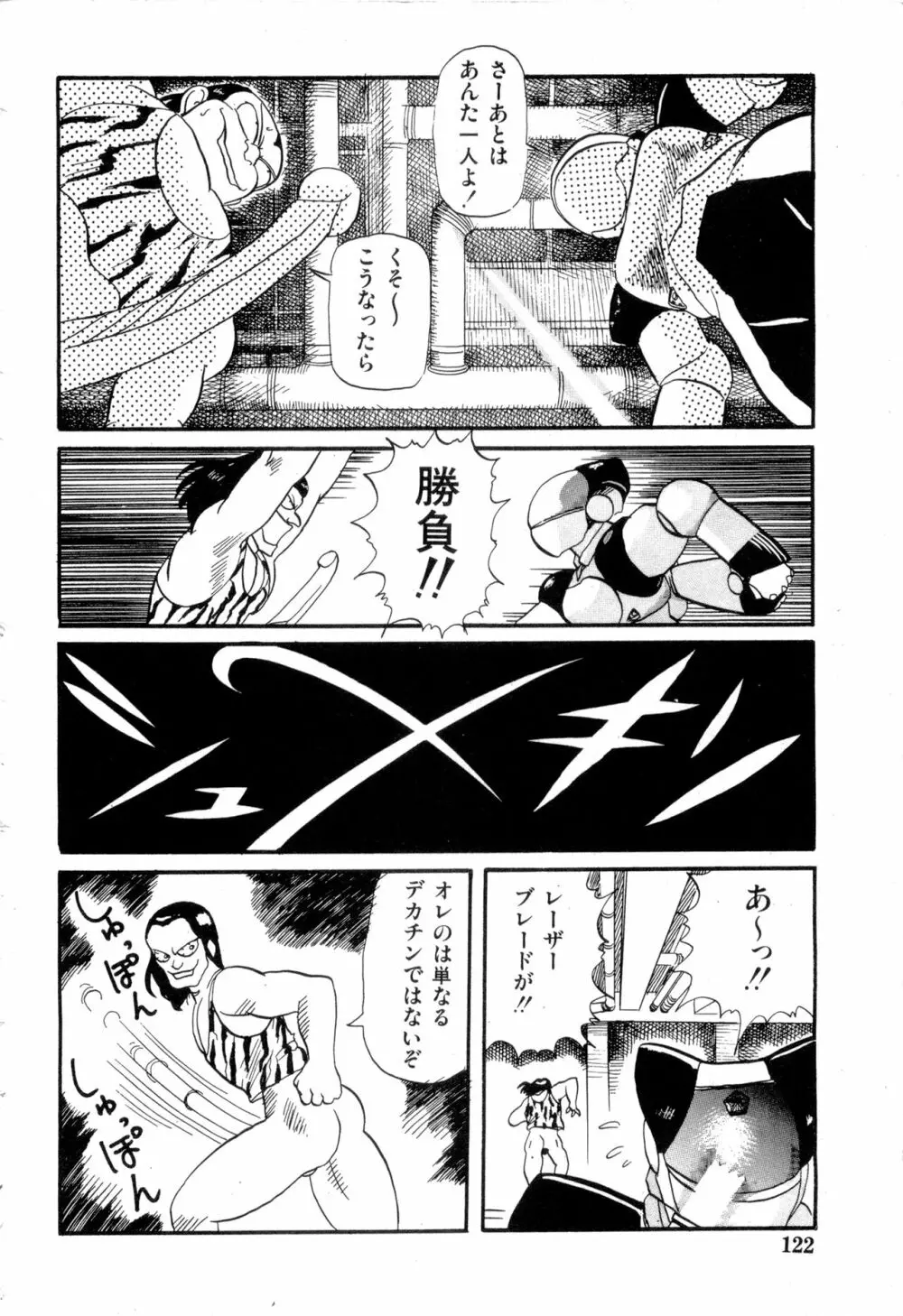 WAKE UP!! がんばれ婦警さんコミック VOL.2 Page.122