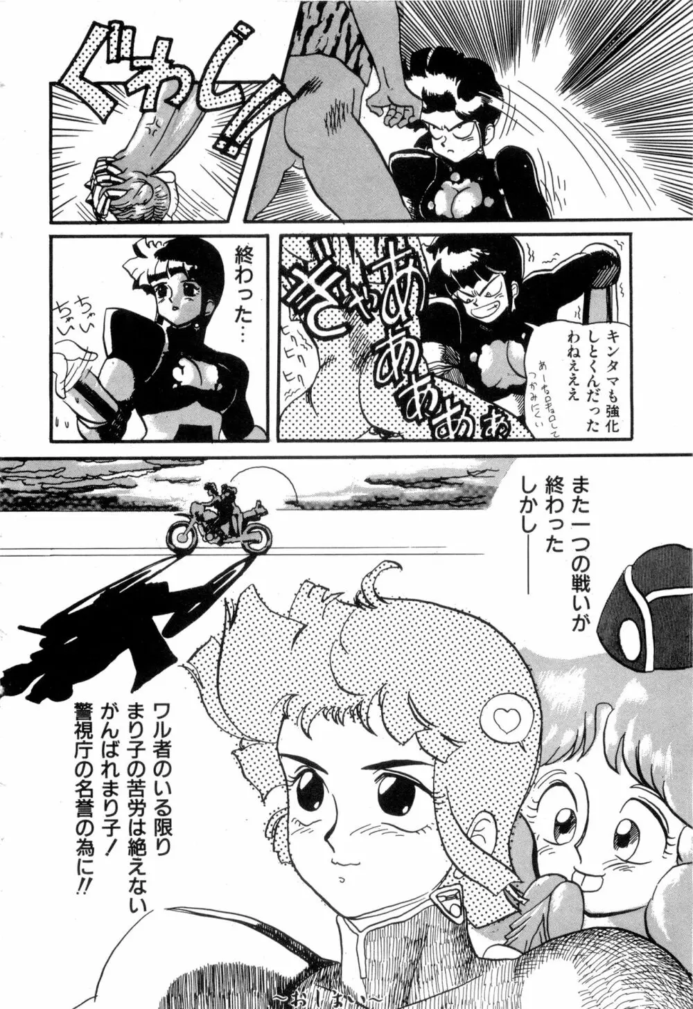 WAKE UP!! がんばれ婦警さんコミック VOL.2 Page.124