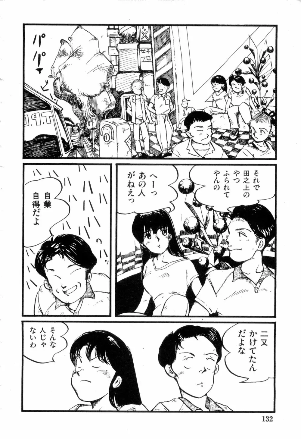 WAKE UP!! がんばれ婦警さんコミック VOL.2 Page.132