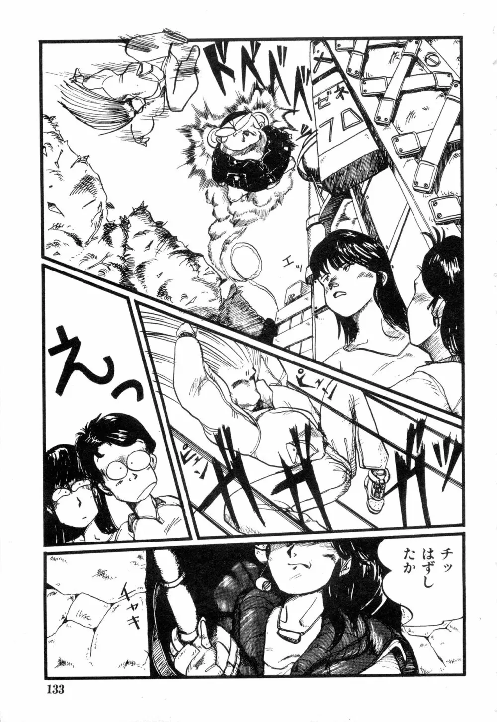 WAKE UP!! がんばれ婦警さんコミック VOL.2 Page.133