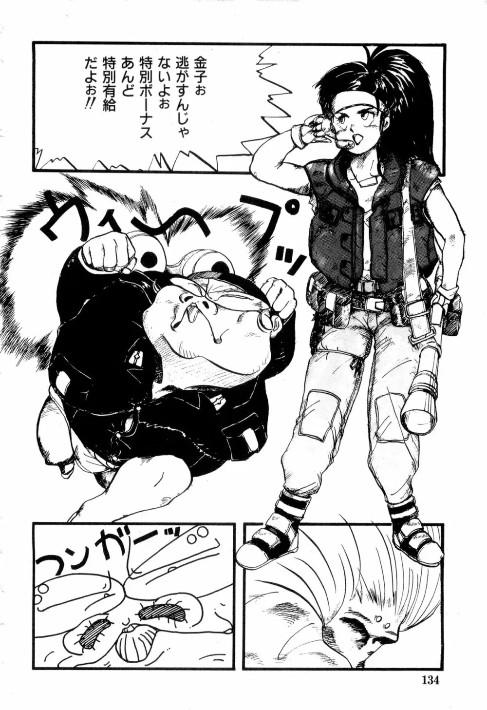 WAKE UP!! がんばれ婦警さんコミック VOL.2 Page.134