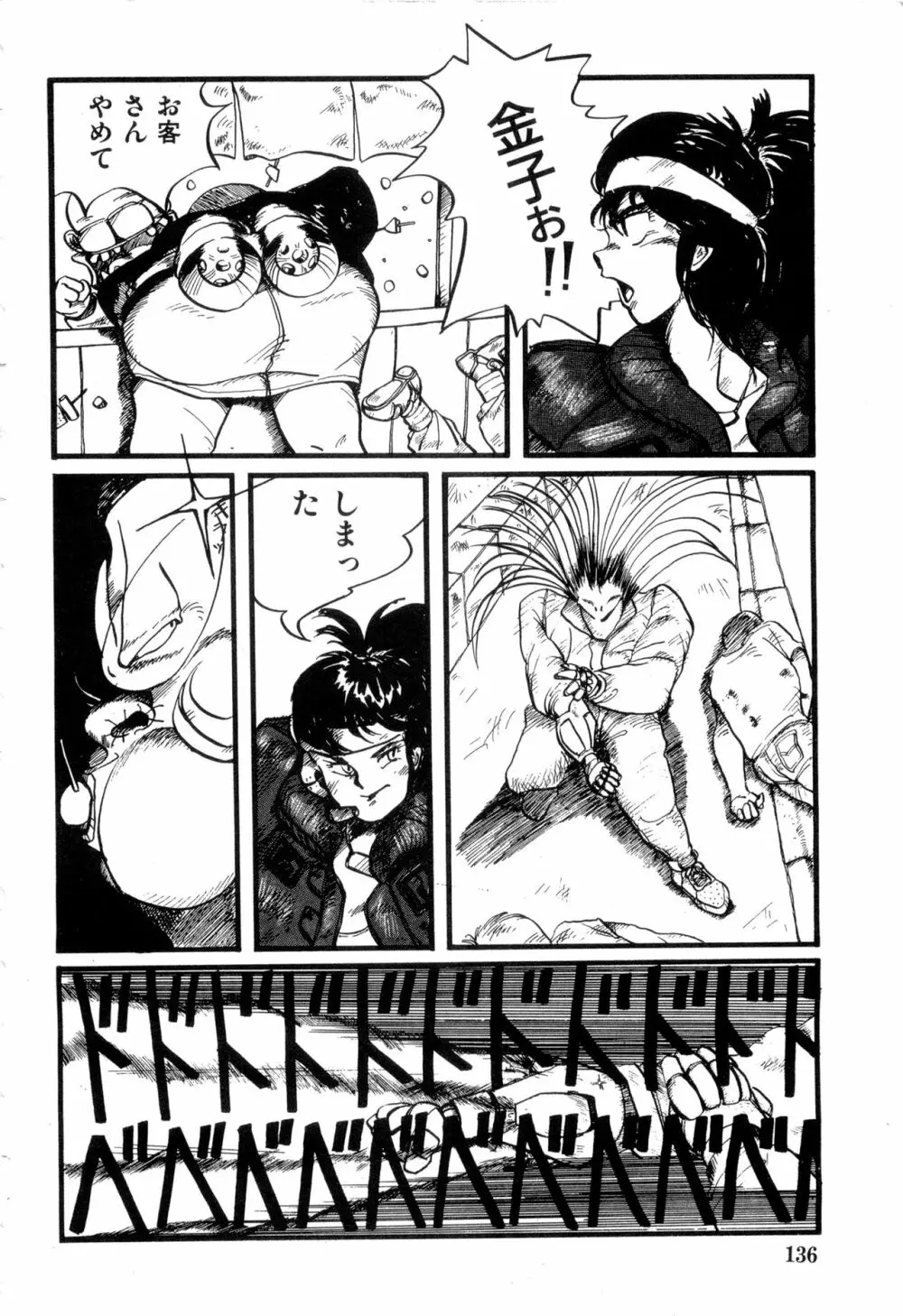 WAKE UP!! がんばれ婦警さんコミック VOL.2 Page.136