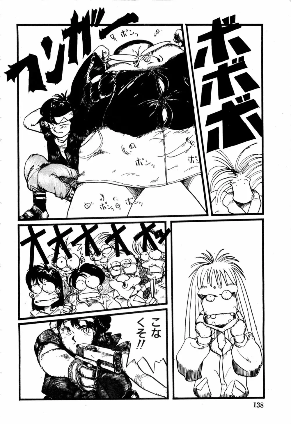 WAKE UP!! がんばれ婦警さんコミック VOL.2 Page.138