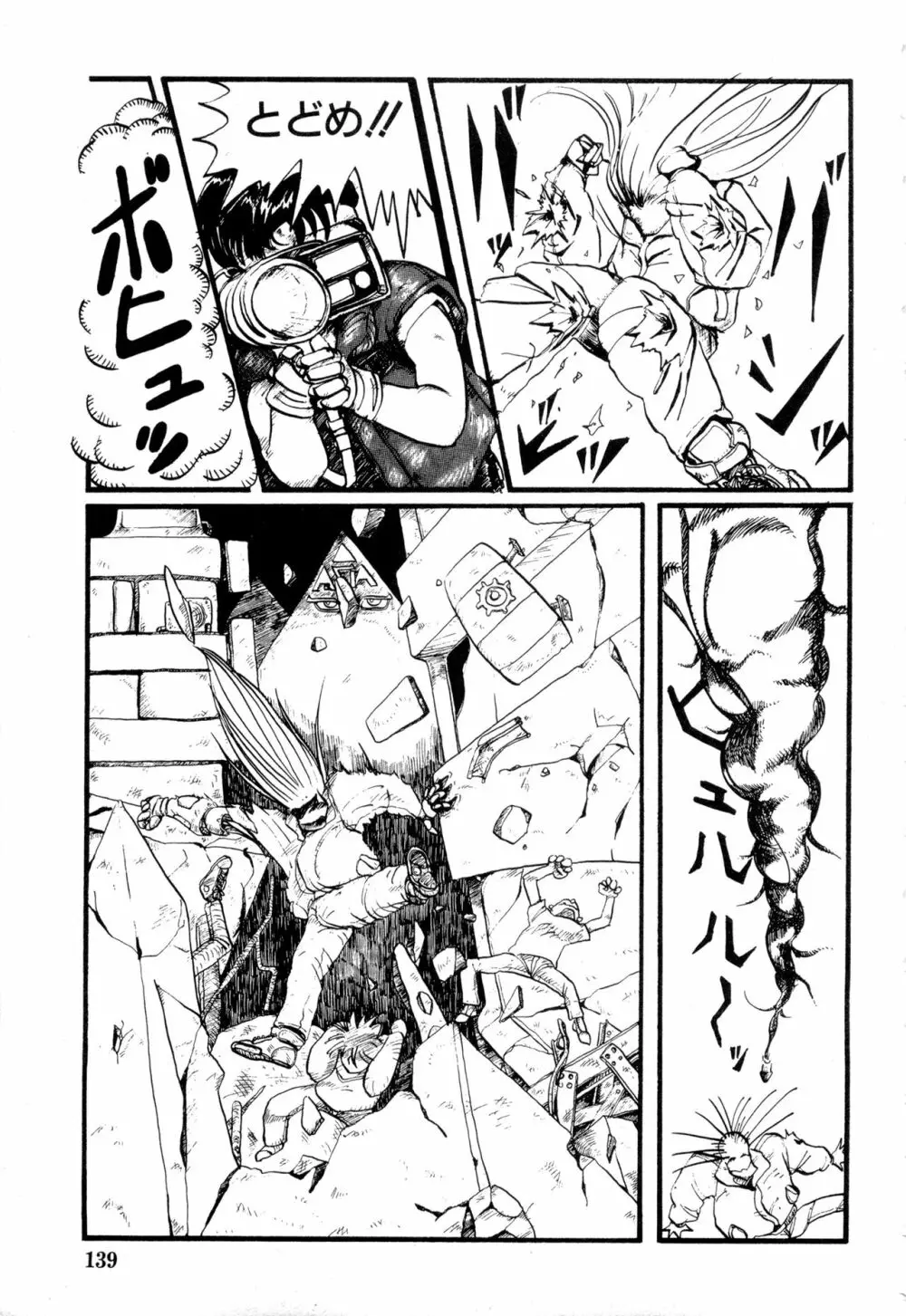 WAKE UP!! がんばれ婦警さんコミック VOL.2 Page.139