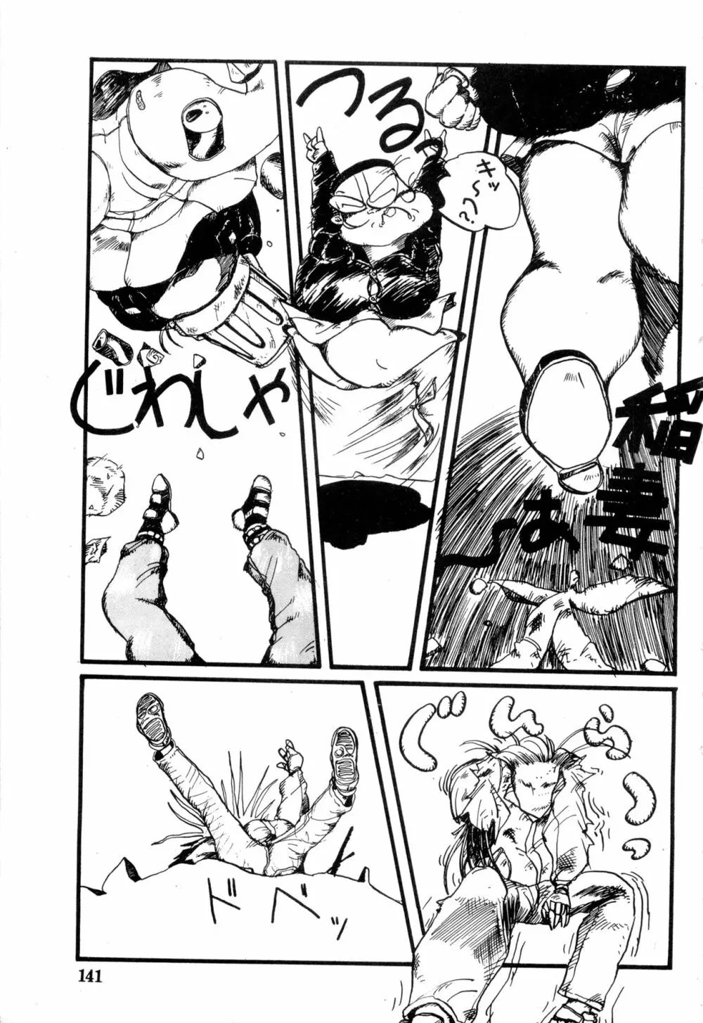 WAKE UP!! がんばれ婦警さんコミック VOL.2 Page.141