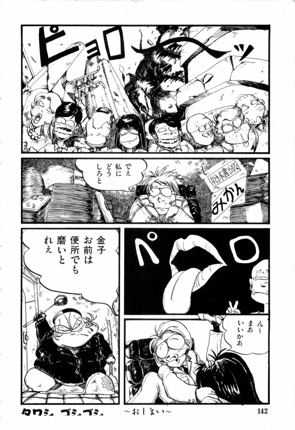 WAKE UP!! がんばれ婦警さんコミック VOL.2 Page.142