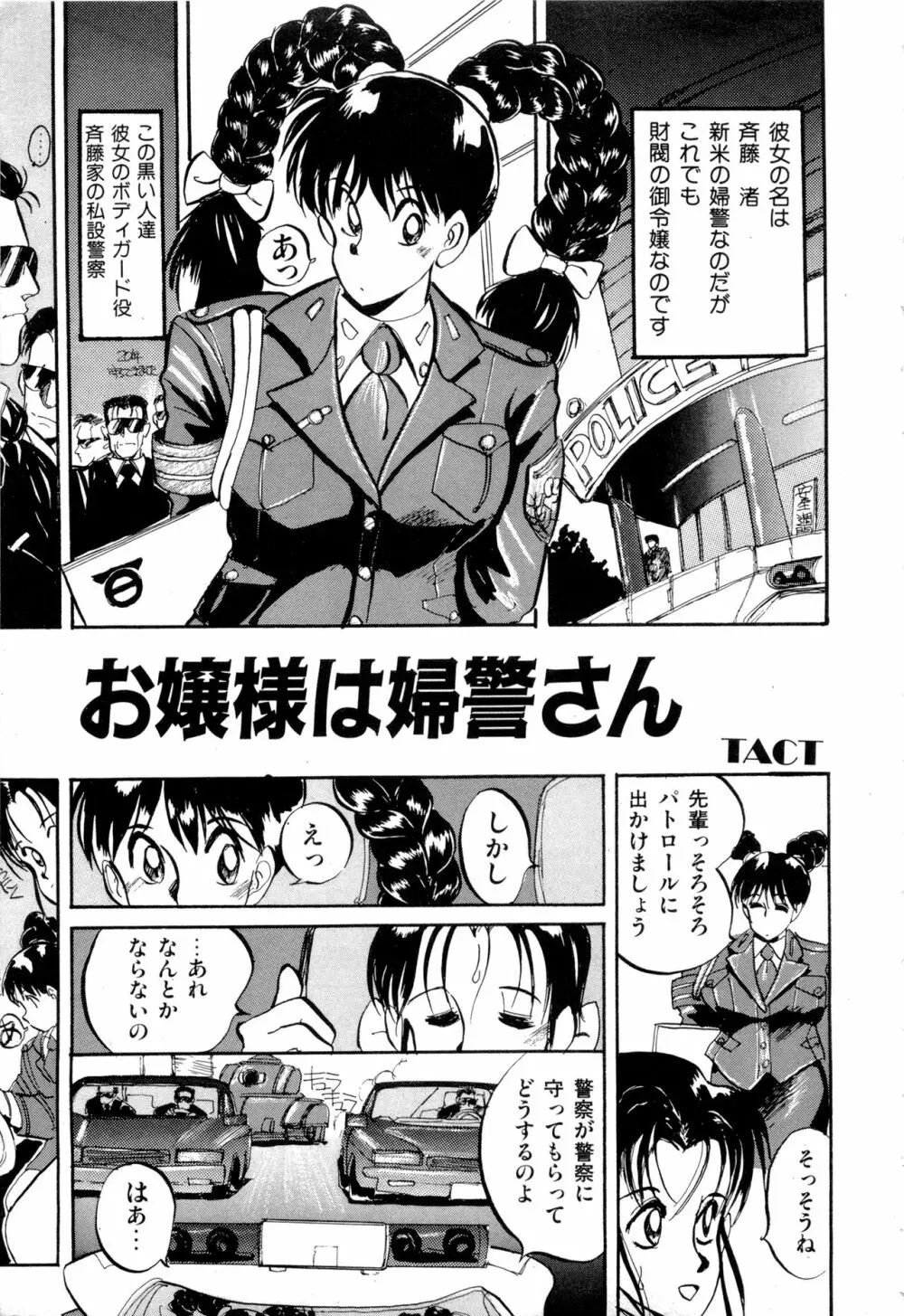 WAKE UP!! がんばれ婦警さんコミック VOL.2 Page.143
