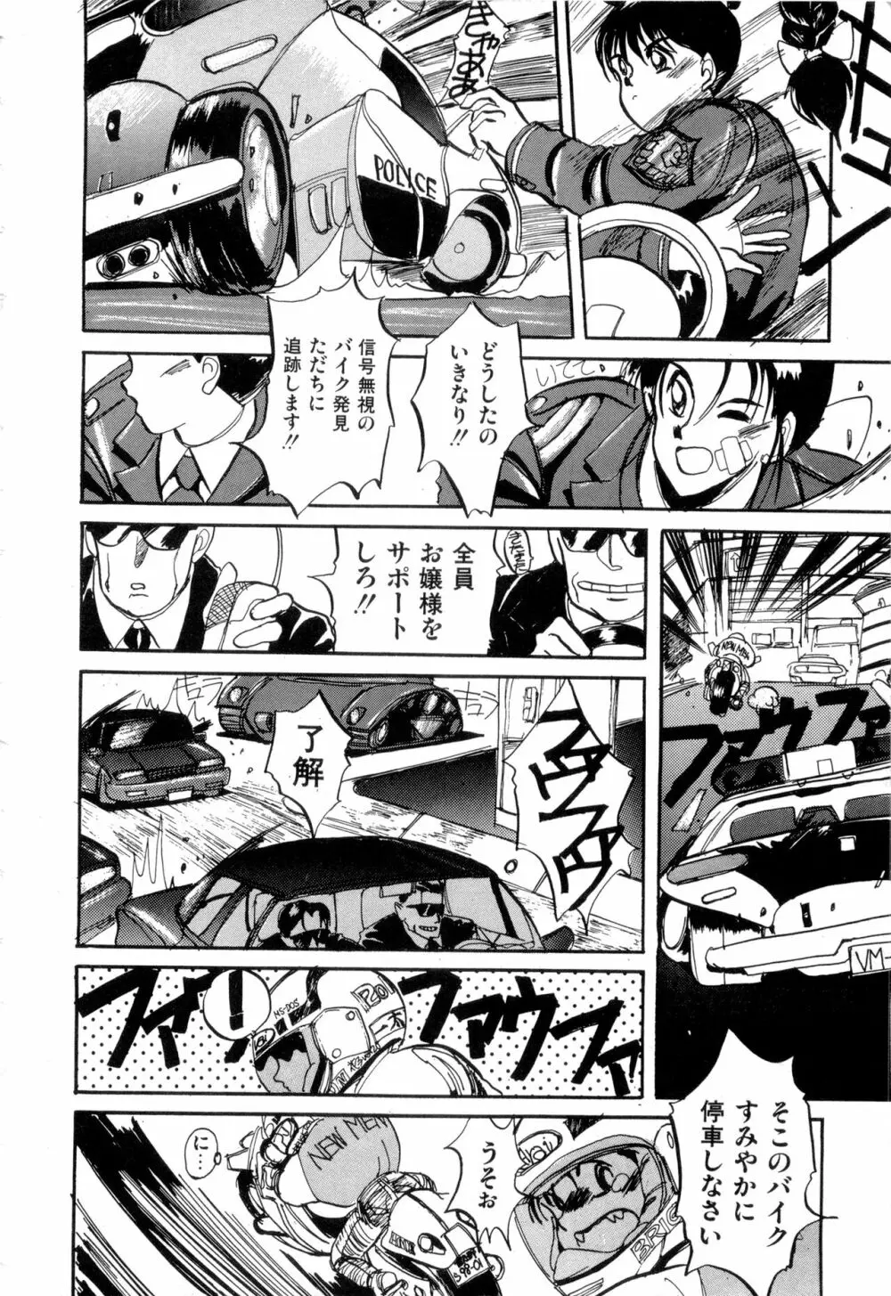 WAKE UP!! がんばれ婦警さんコミック VOL.2 Page.144