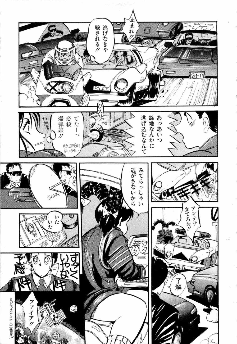 WAKE UP!! がんばれ婦警さんコミック VOL.2 Page.145