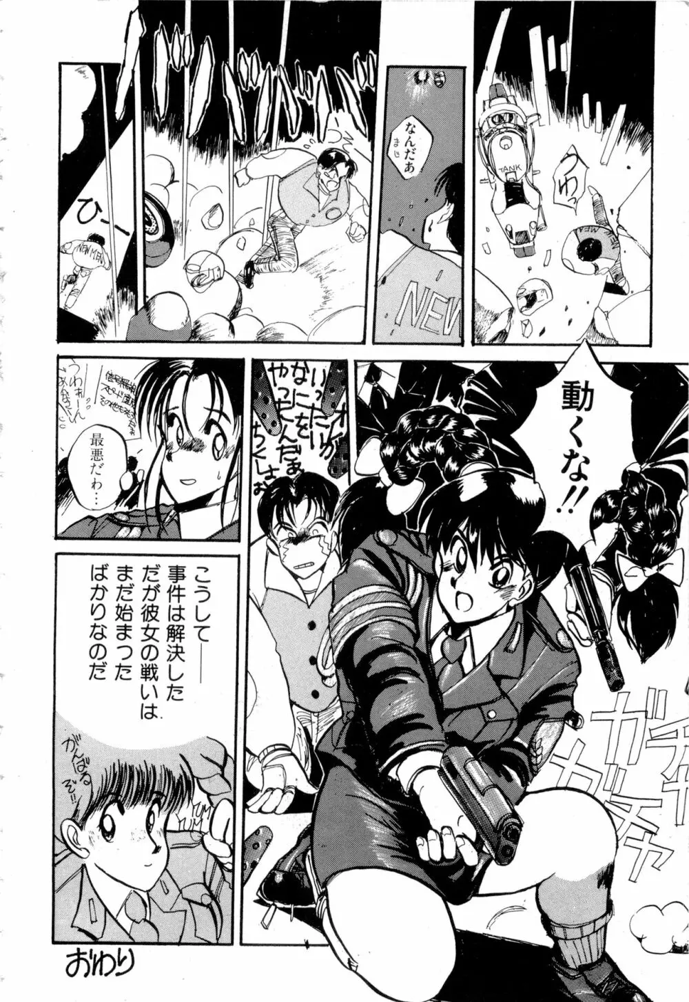WAKE UP!! がんばれ婦警さんコミック VOL.2 Page.146
