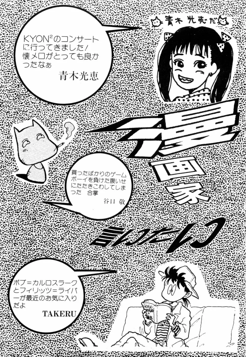 WAKE UP!! がんばれ婦警さんコミック VOL.2 Page.149