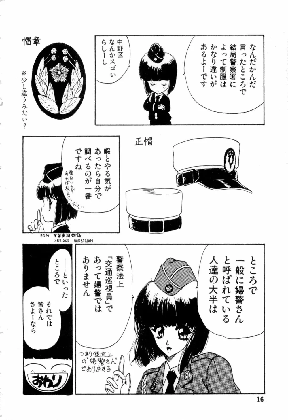 WAKE UP!! がんばれ婦警さんコミック VOL.2 Page.16