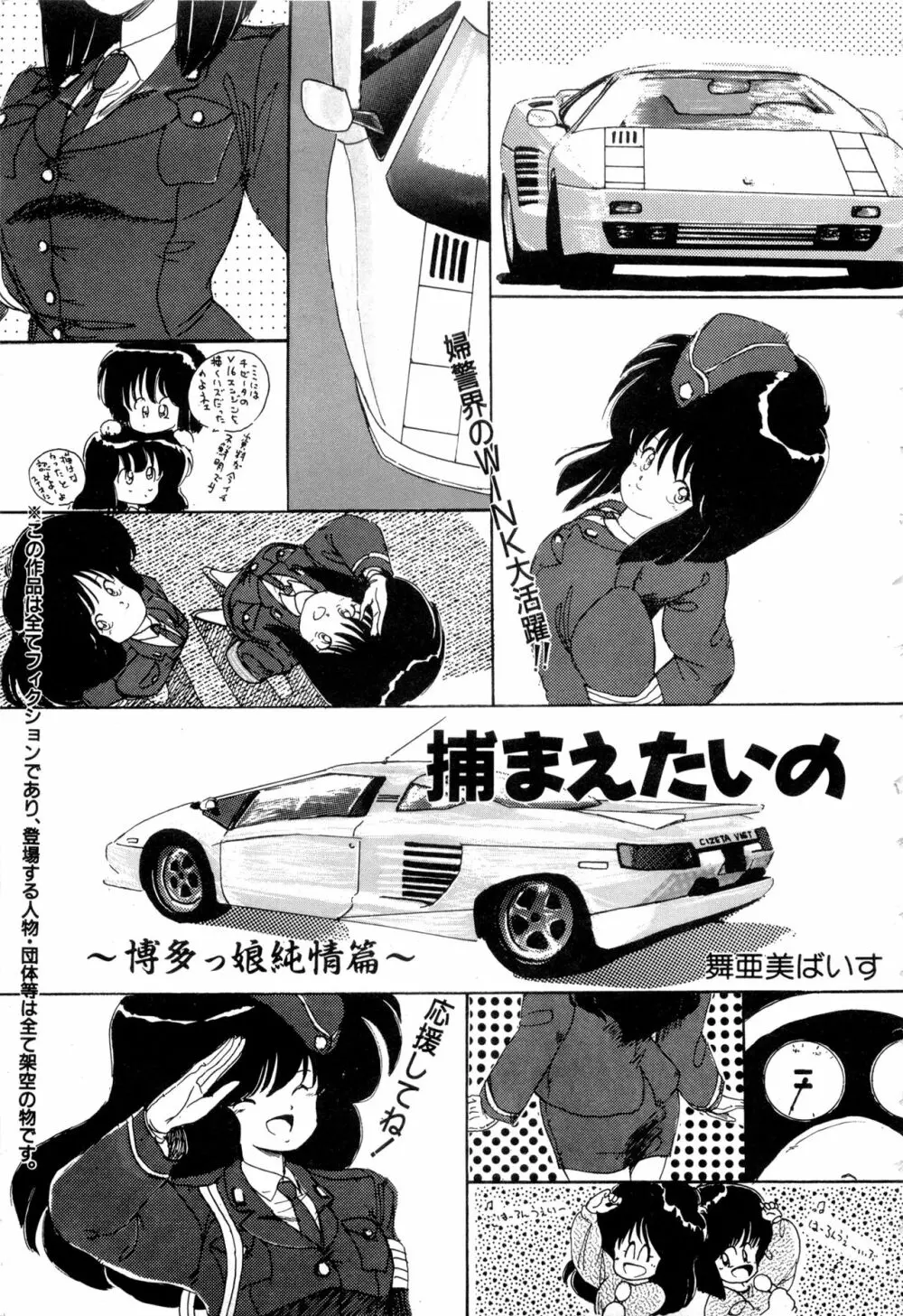 WAKE UP!! がんばれ婦警さんコミック VOL.2 Page.17