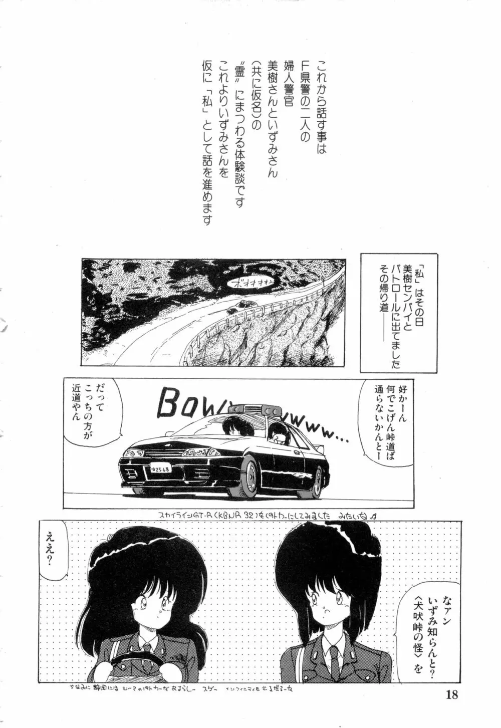 WAKE UP!! がんばれ婦警さんコミック VOL.2 Page.18