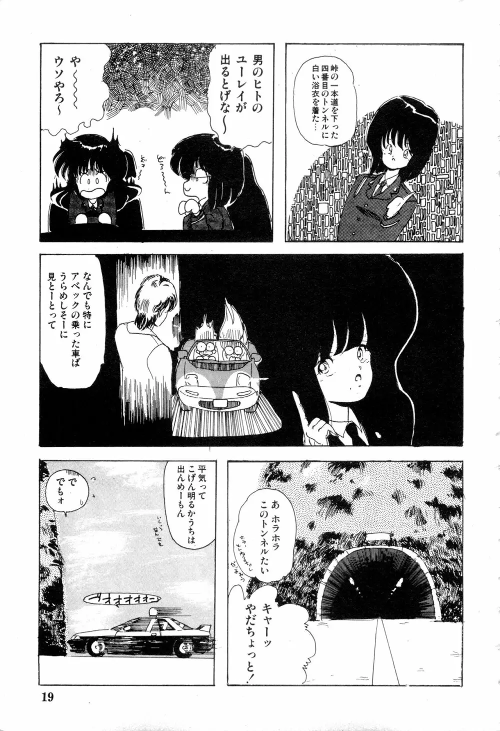 WAKE UP!! がんばれ婦警さんコミック VOL.2 Page.19