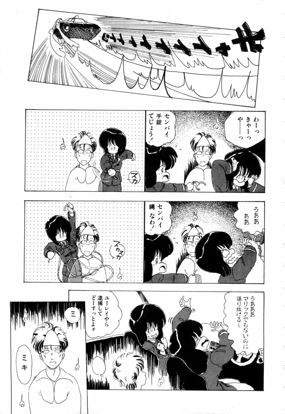 WAKE UP!! がんばれ婦警さんコミック VOL.2 Page.21