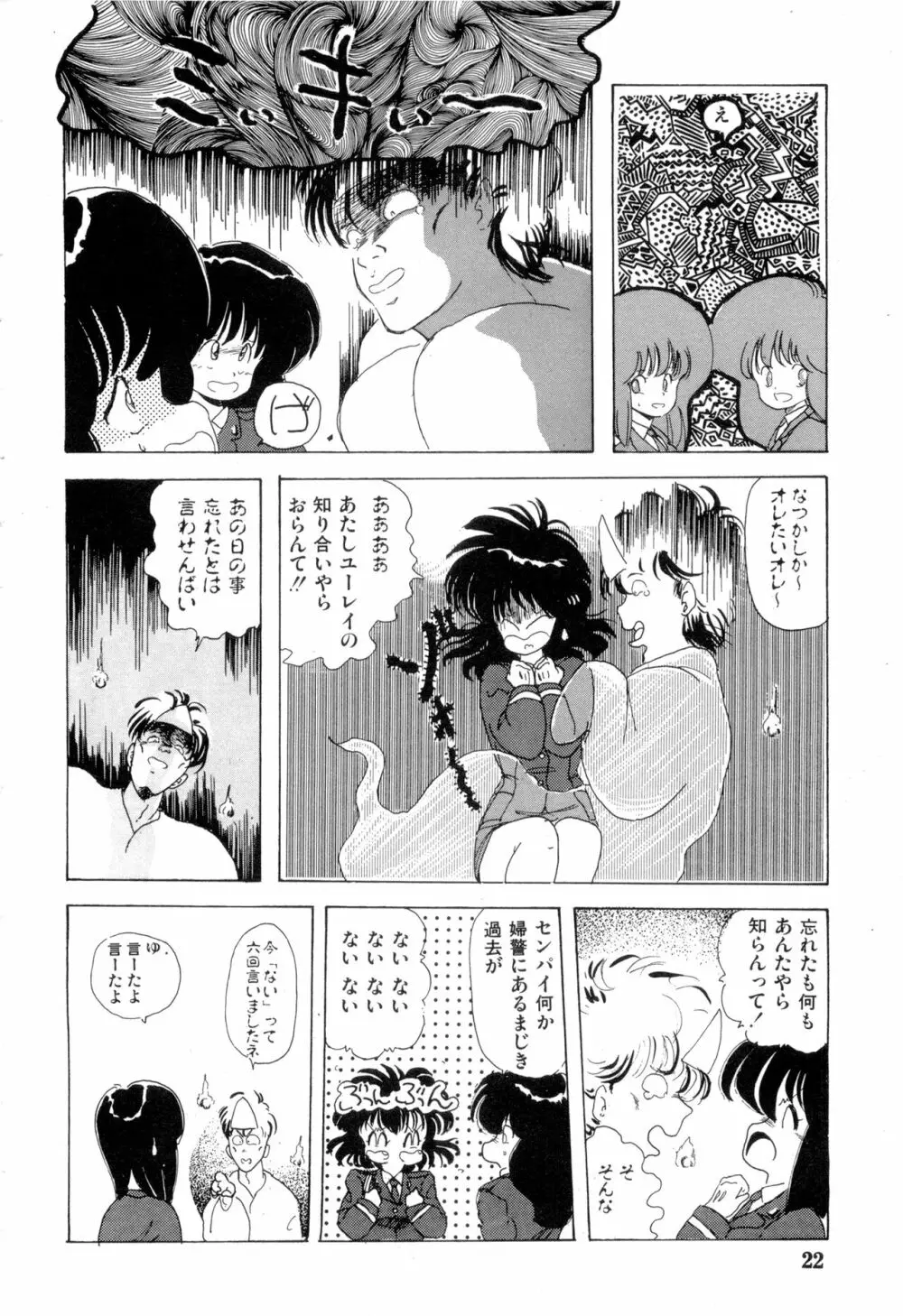 WAKE UP!! がんばれ婦警さんコミック VOL.2 Page.22