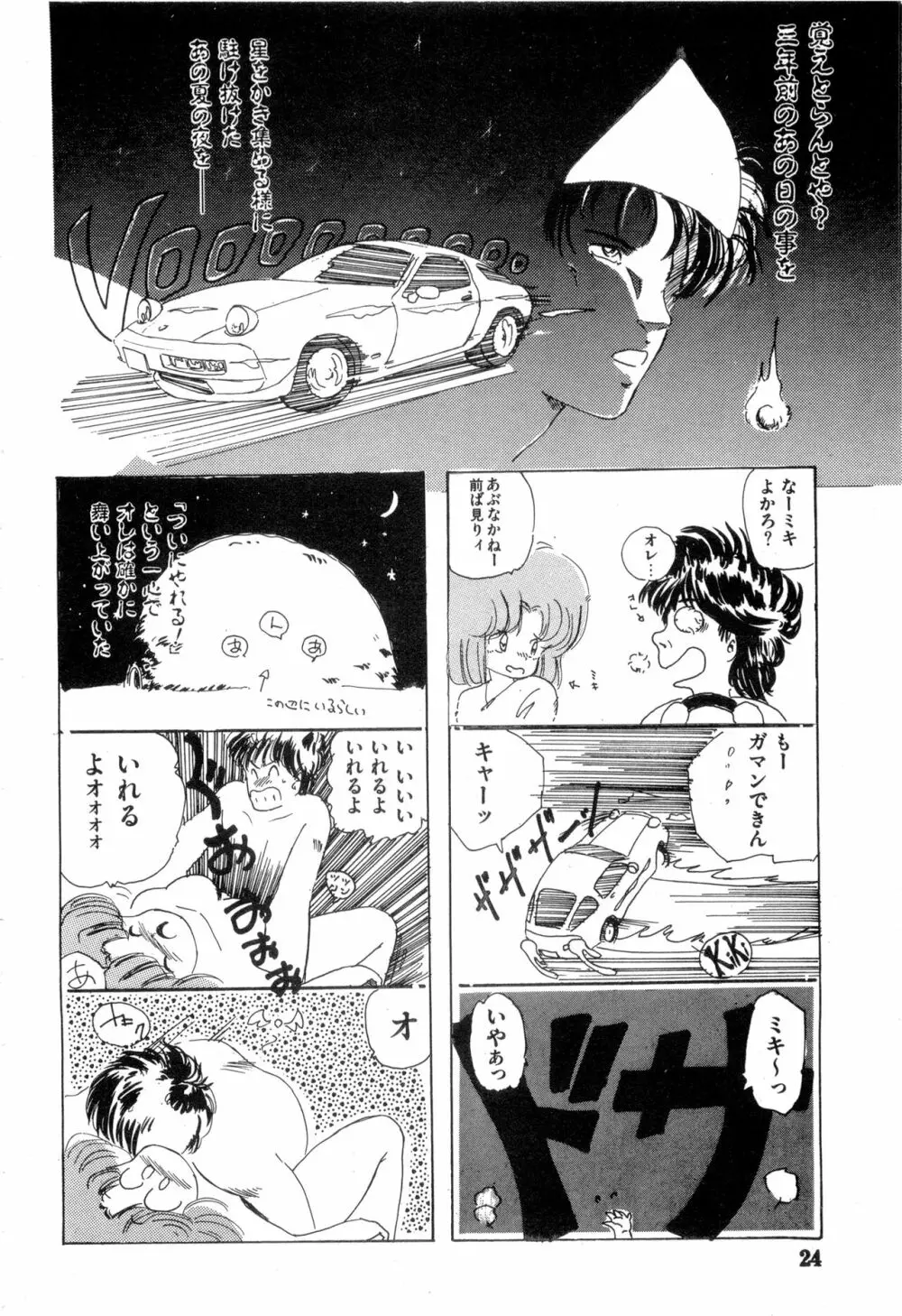 WAKE UP!! がんばれ婦警さんコミック VOL.2 Page.24