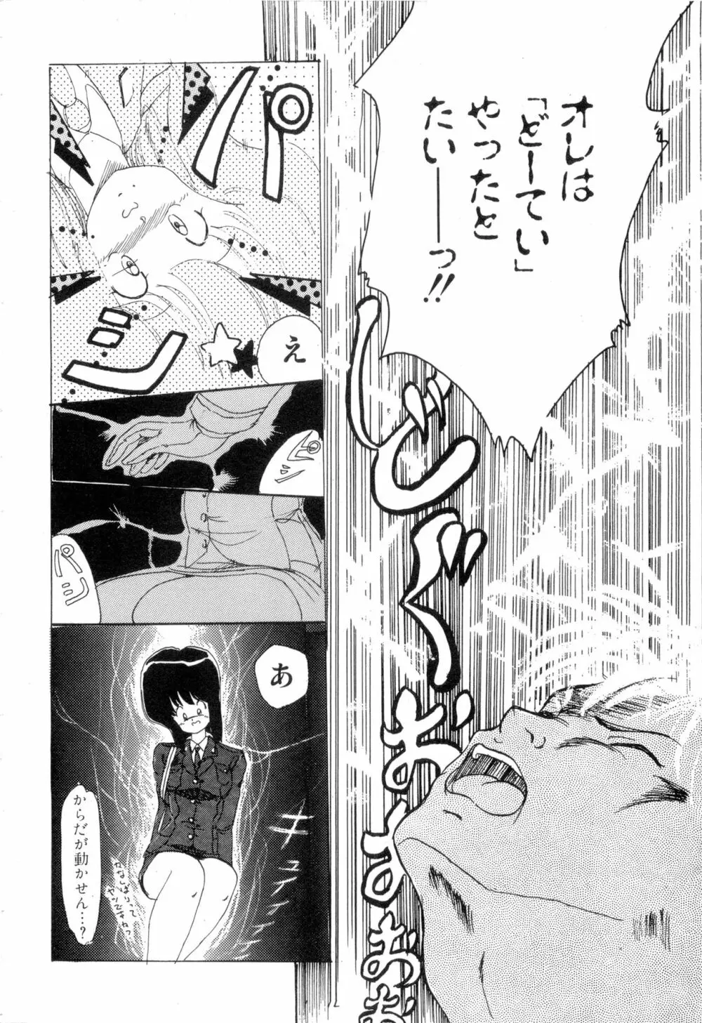 WAKE UP!! がんばれ婦警さんコミック VOL.2 Page.26
