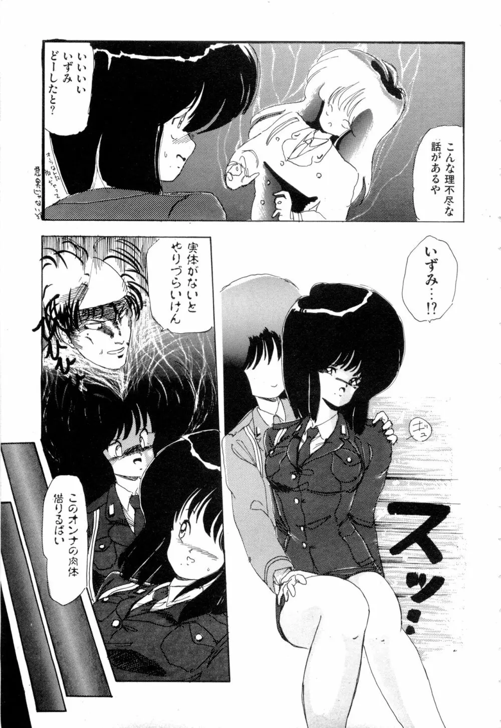 WAKE UP!! がんばれ婦警さんコミック VOL.2 Page.27