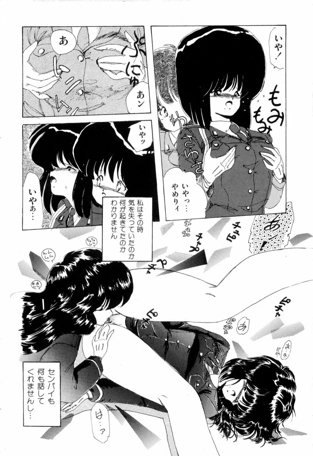 WAKE UP!! がんばれ婦警さんコミック VOL.2 Page.28