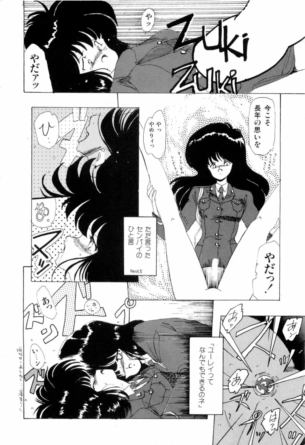 WAKE UP!! がんばれ婦警さんコミック VOL.2 Page.30