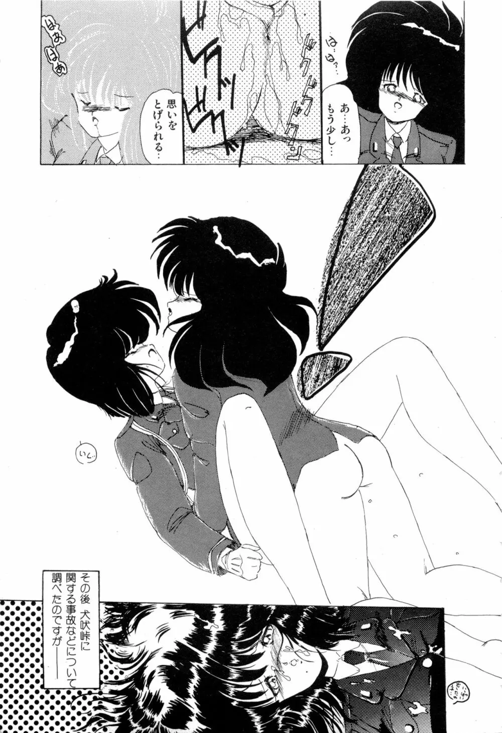 WAKE UP!! がんばれ婦警さんコミック VOL.2 Page.31