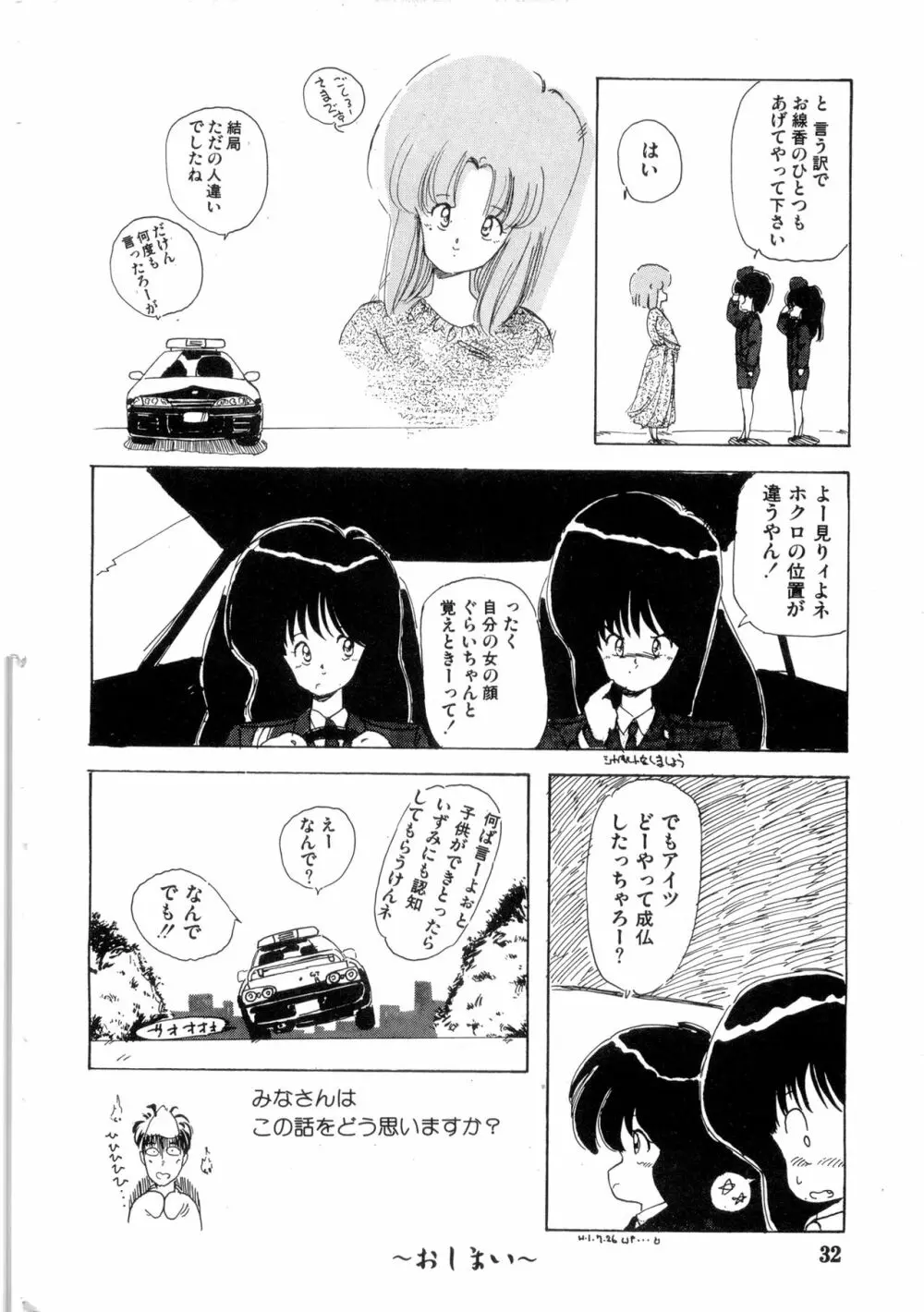 WAKE UP!! がんばれ婦警さんコミック VOL.2 Page.32