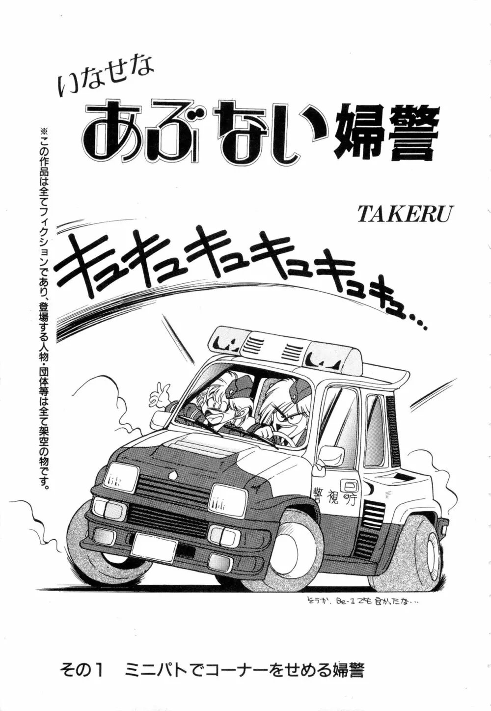 WAKE UP!! がんばれ婦警さんコミック VOL.2 Page.33