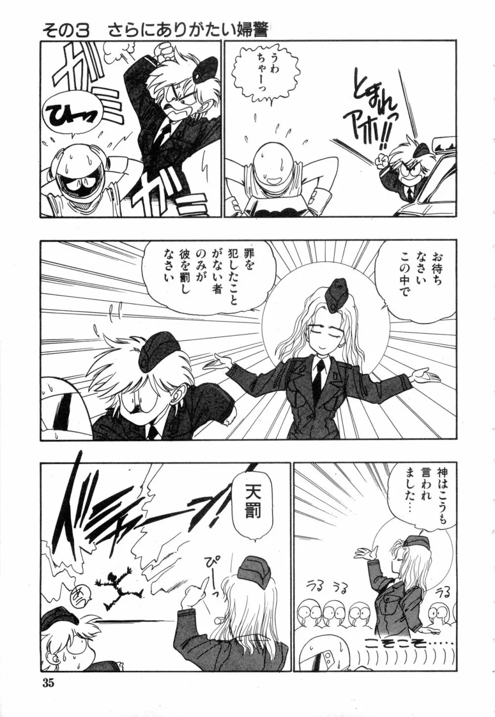WAKE UP!! がんばれ婦警さんコミック VOL.2 Page.35