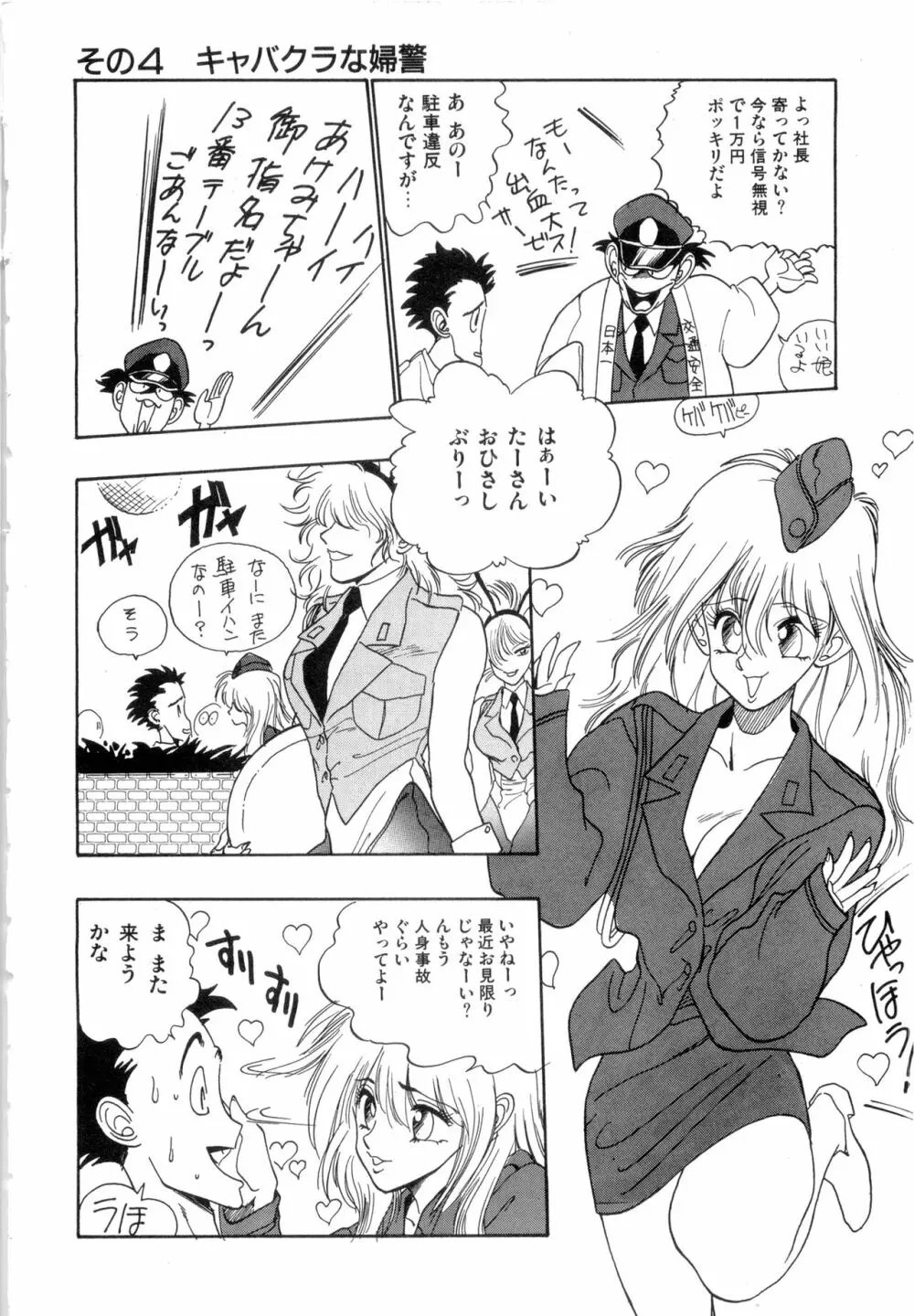 WAKE UP!! がんばれ婦警さんコミック VOL.2 Page.36