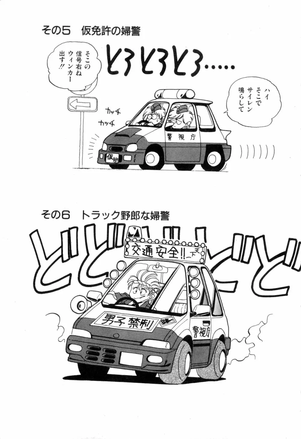 WAKE UP!! がんばれ婦警さんコミック VOL.2 Page.37