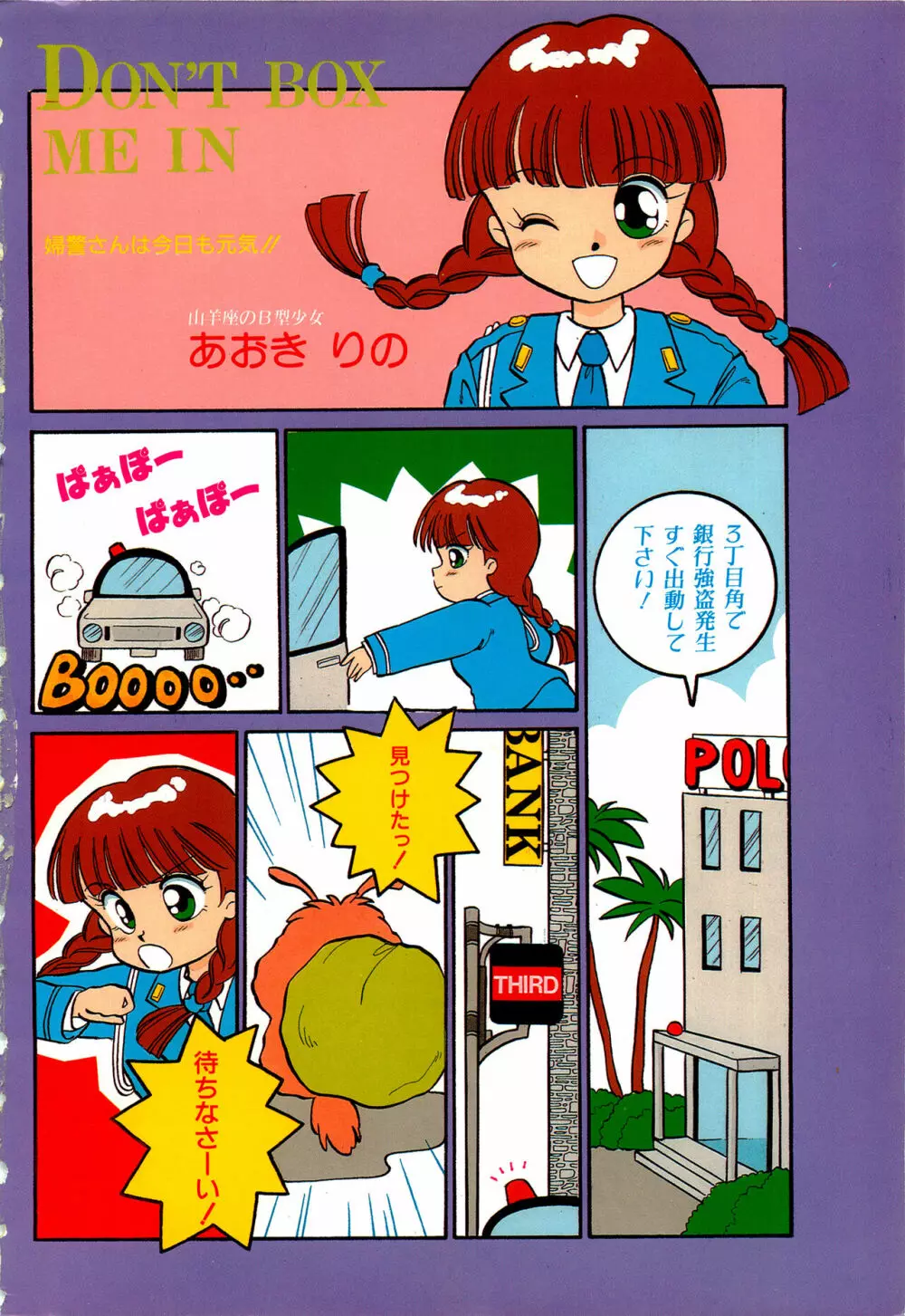 WAKE UP!! がんばれ婦警さんコミック VOL.2 Page.4