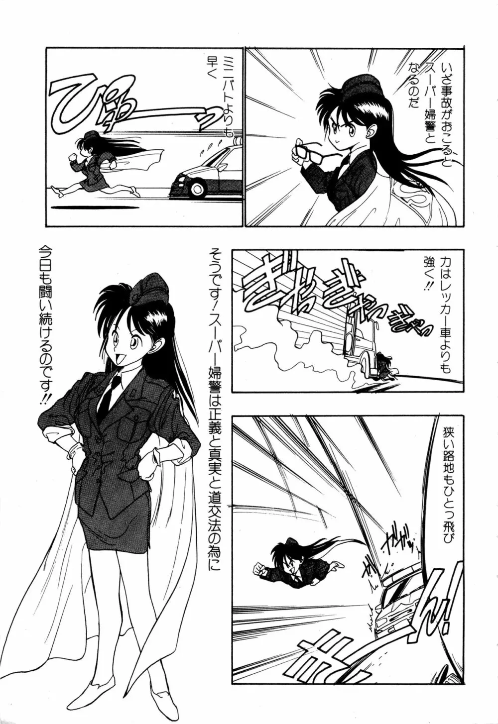 WAKE UP!! がんばれ婦警さんコミック VOL.2 Page.41