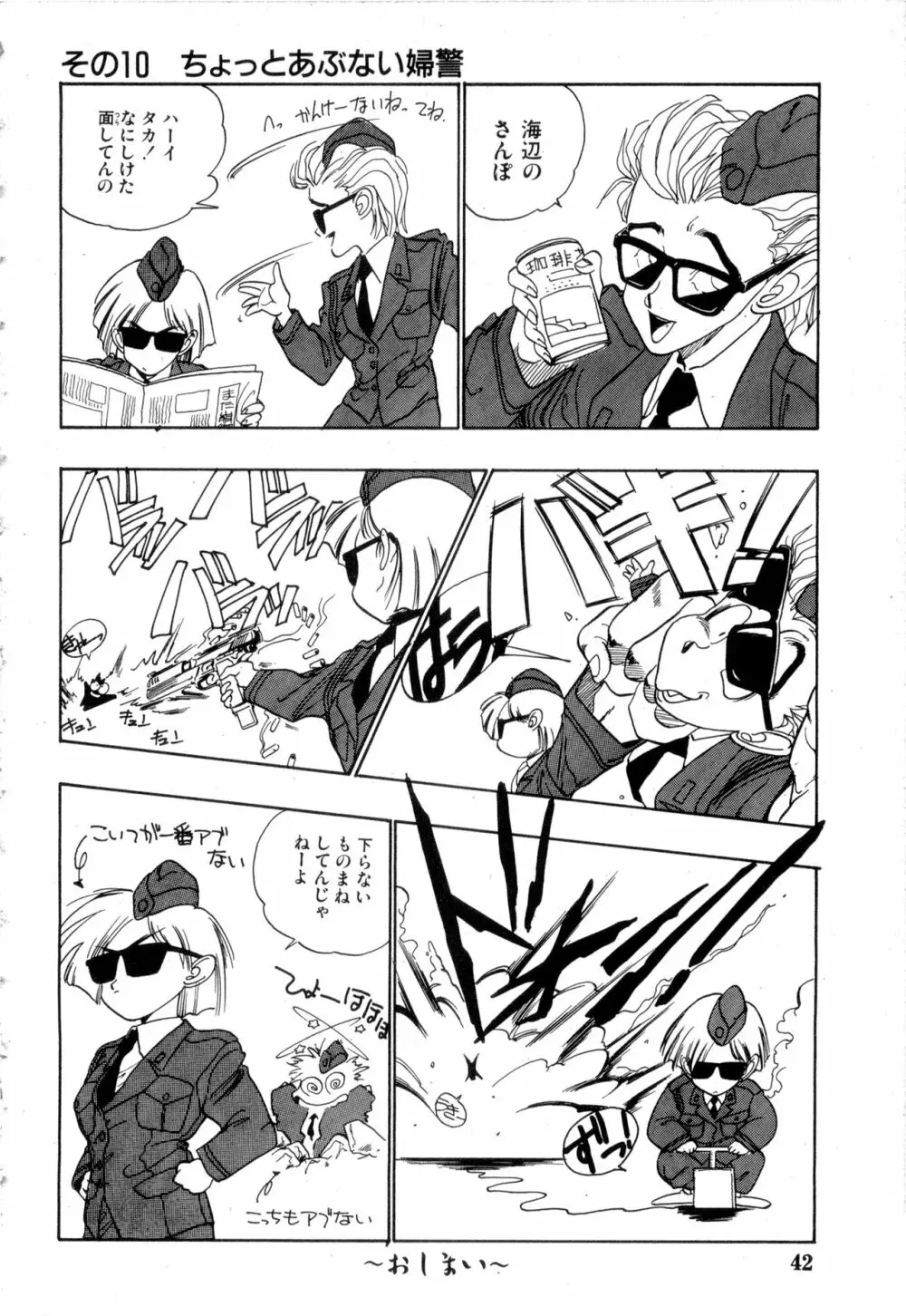 WAKE UP!! がんばれ婦警さんコミック VOL.2 Page.42