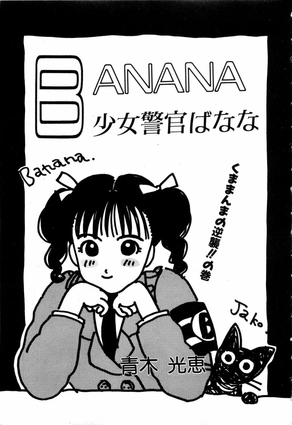 WAKE UP!! がんばれ婦警さんコミック VOL.2 Page.43