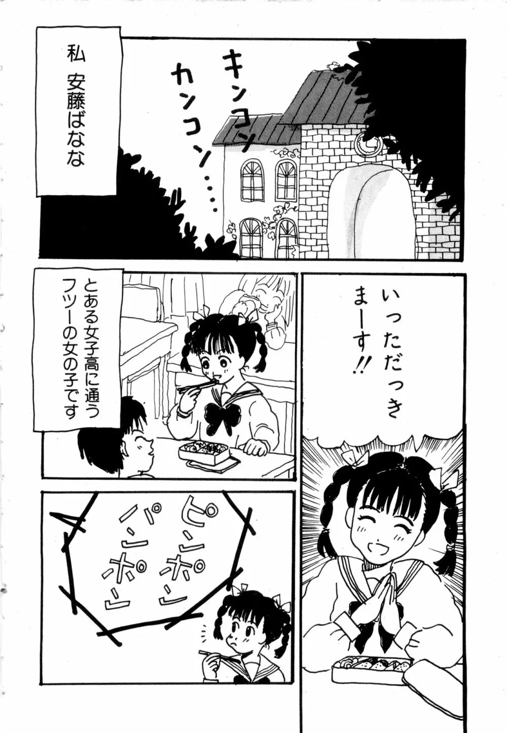 WAKE UP!! がんばれ婦警さんコミック VOL.2 Page.44