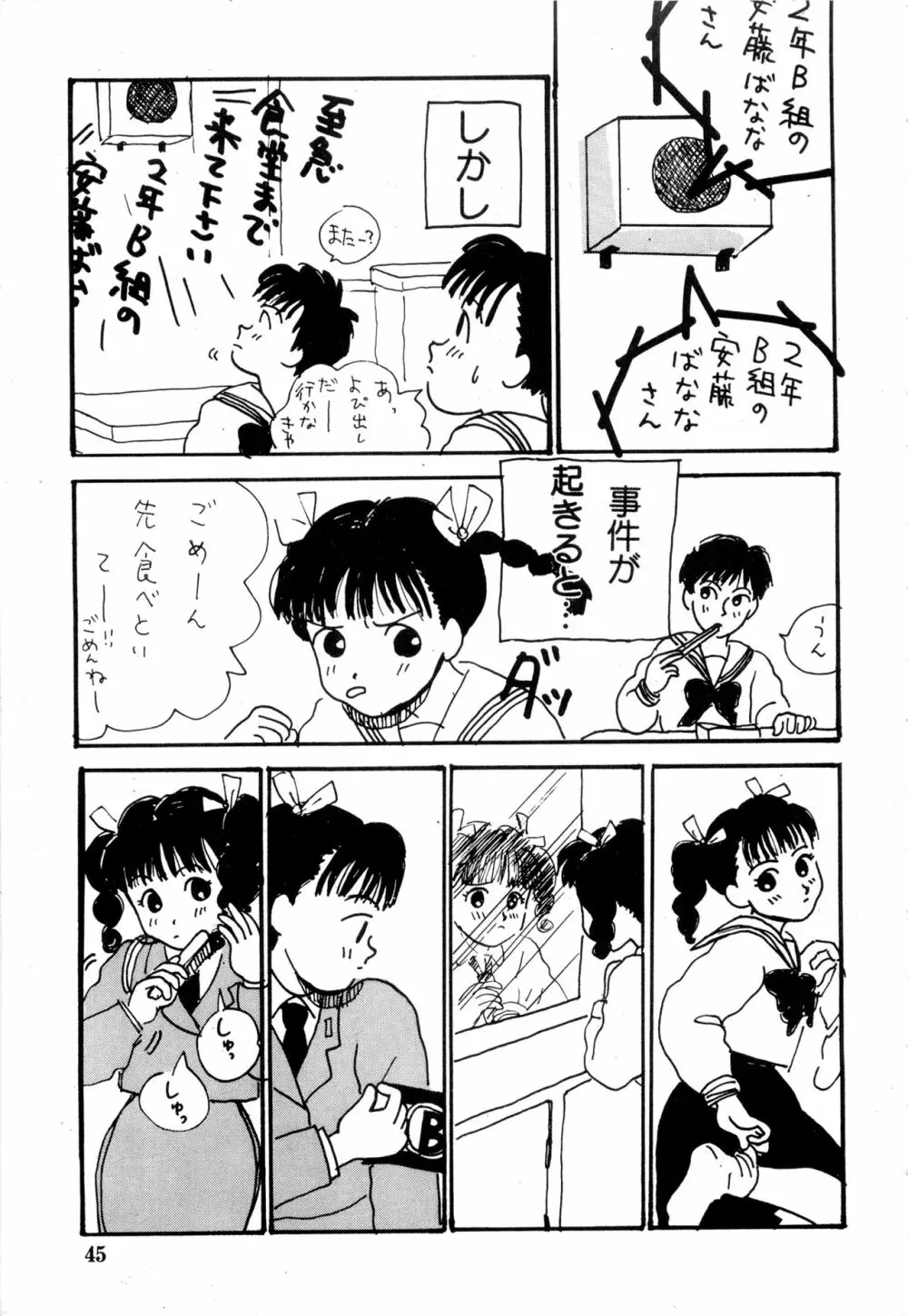 WAKE UP!! がんばれ婦警さんコミック VOL.2 Page.45