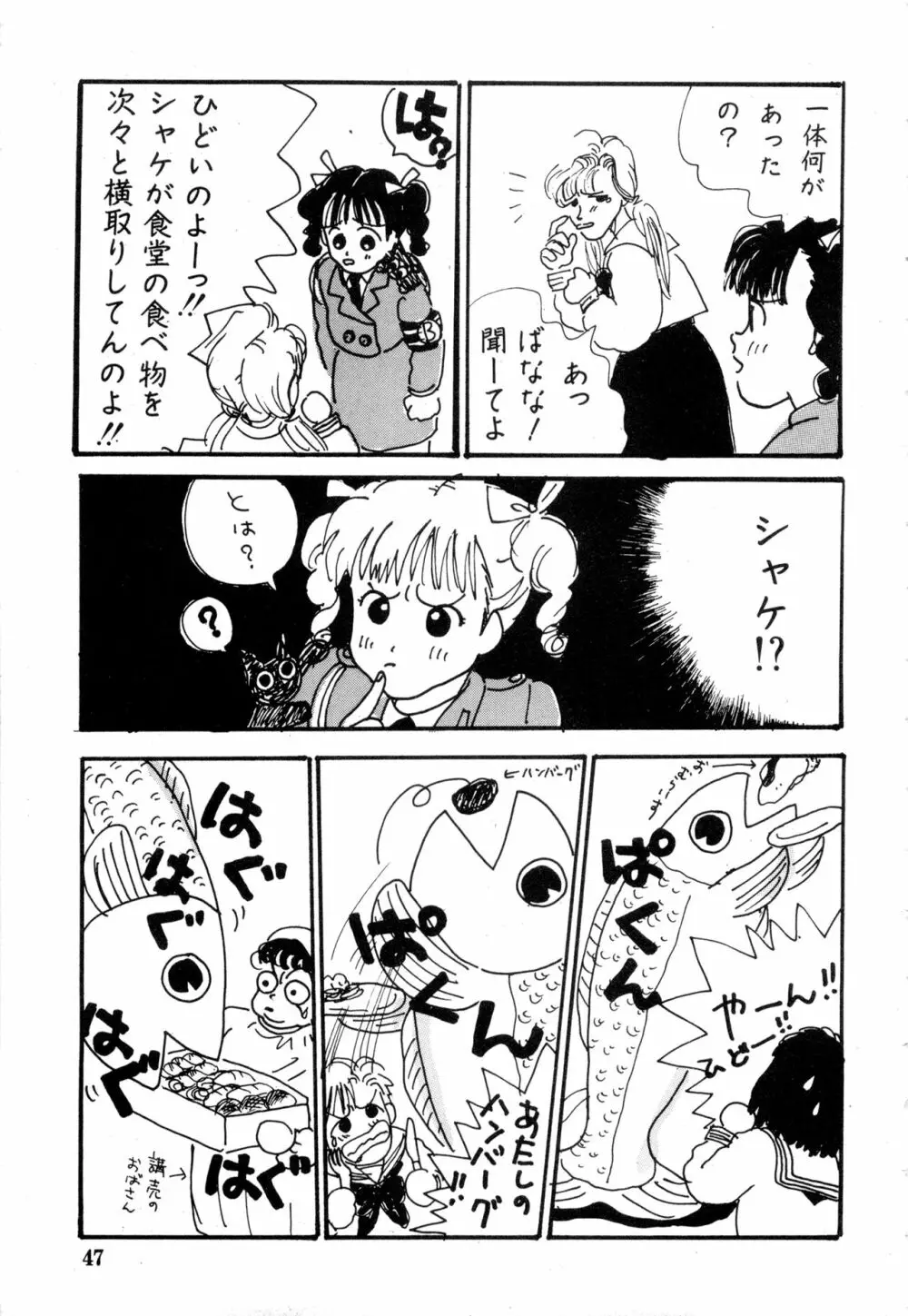 WAKE UP!! がんばれ婦警さんコミック VOL.2 Page.47