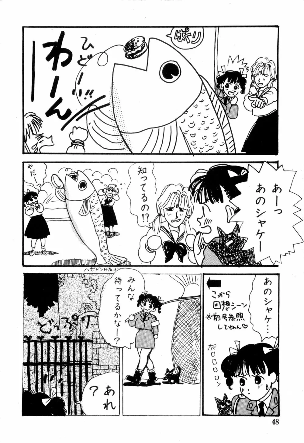 WAKE UP!! がんばれ婦警さんコミック VOL.2 Page.48