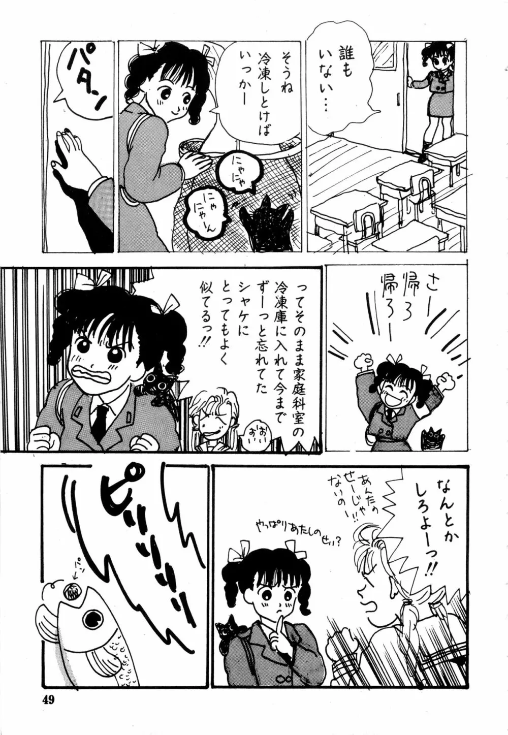 WAKE UP!! がんばれ婦警さんコミック VOL.2 Page.49