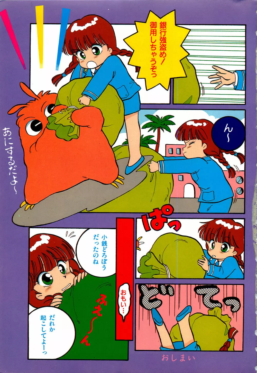 WAKE UP!! がんばれ婦警さんコミック VOL.2 Page.5