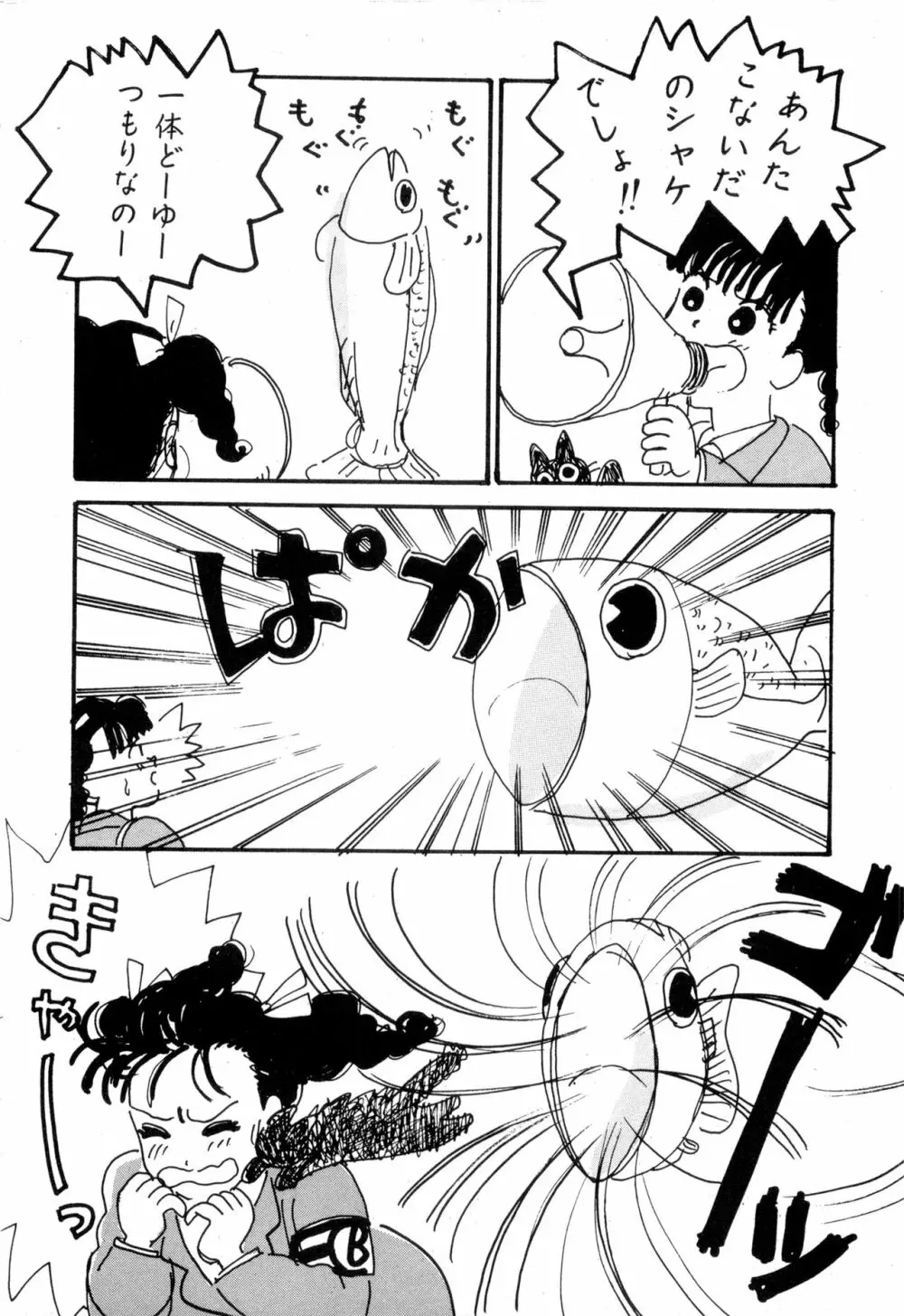WAKE UP!! がんばれ婦警さんコミック VOL.2 Page.50