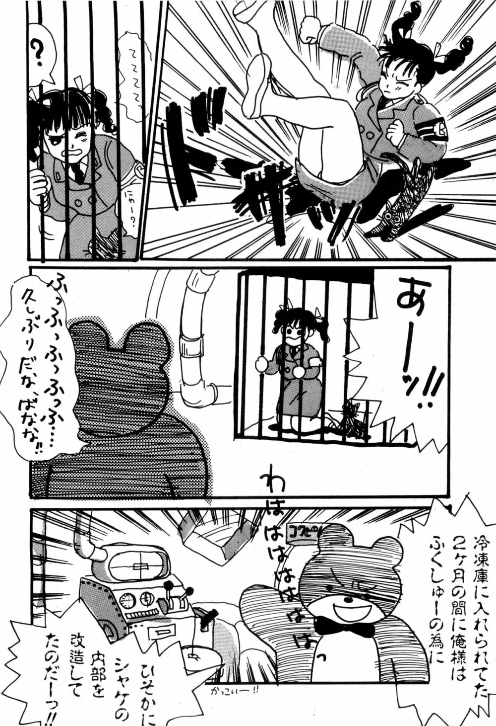 WAKE UP!! がんばれ婦警さんコミック VOL.2 Page.52