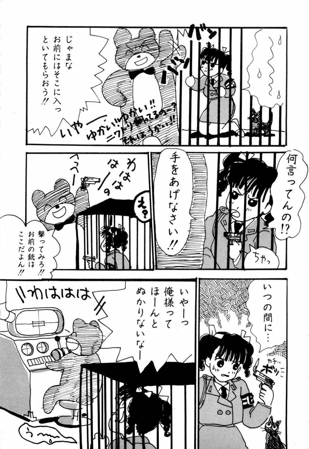 WAKE UP!! がんばれ婦警さんコミック VOL.2 Page.53