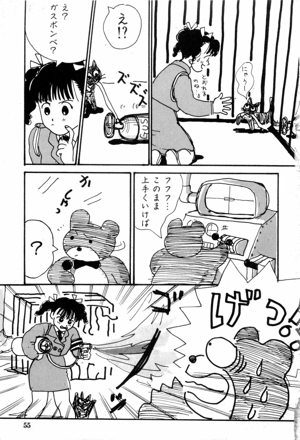 WAKE UP!! がんばれ婦警さんコミック VOL.2 Page.55