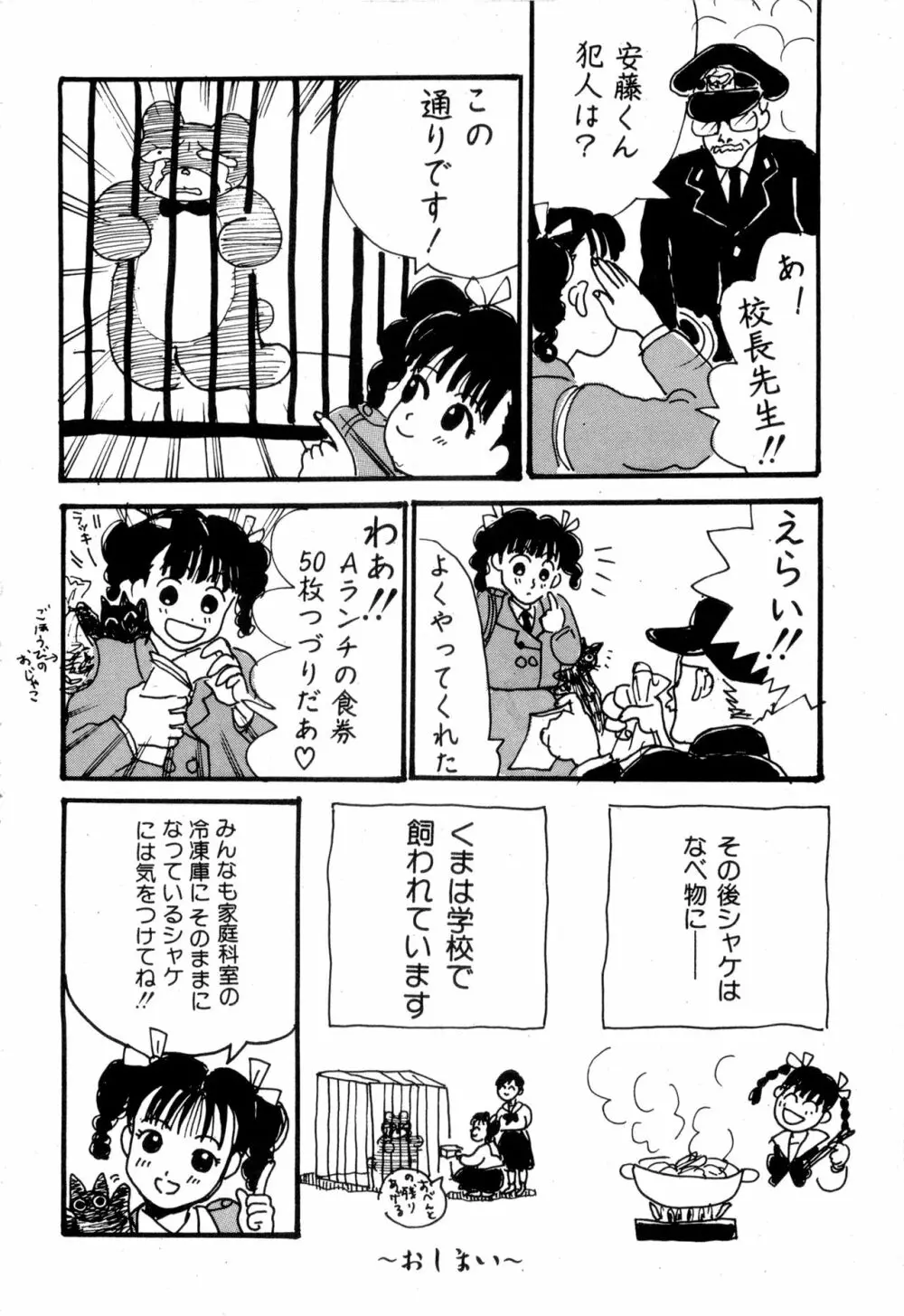 WAKE UP!! がんばれ婦警さんコミック VOL.2 Page.58