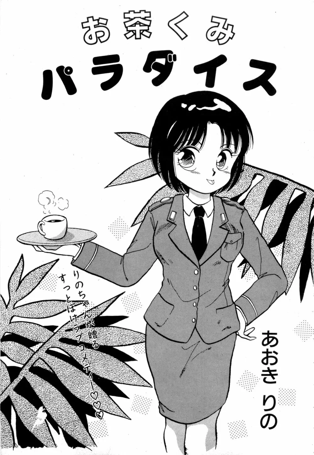 WAKE UP!! がんばれ婦警さんコミック VOL.2 Page.59
